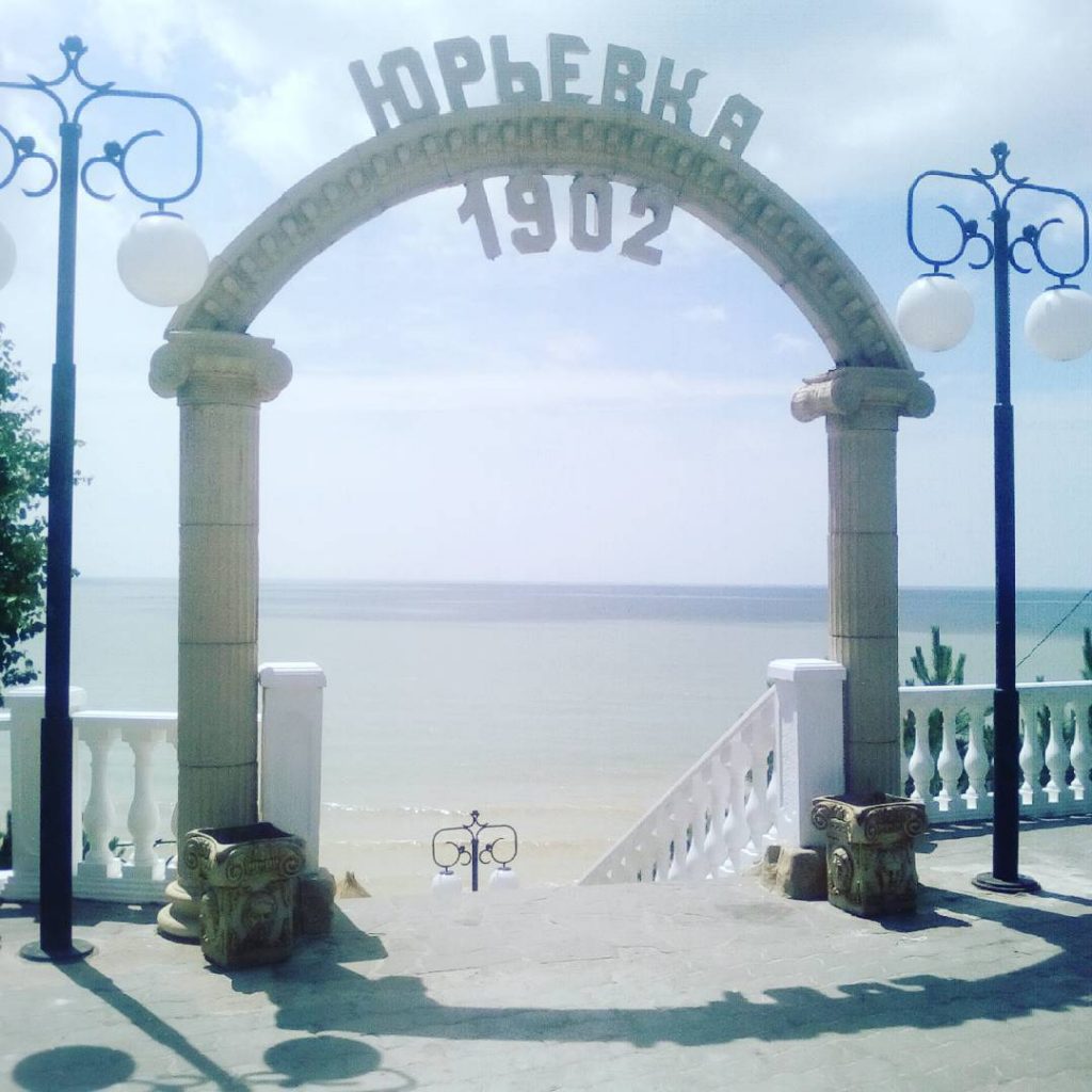 юрьевка азовское море